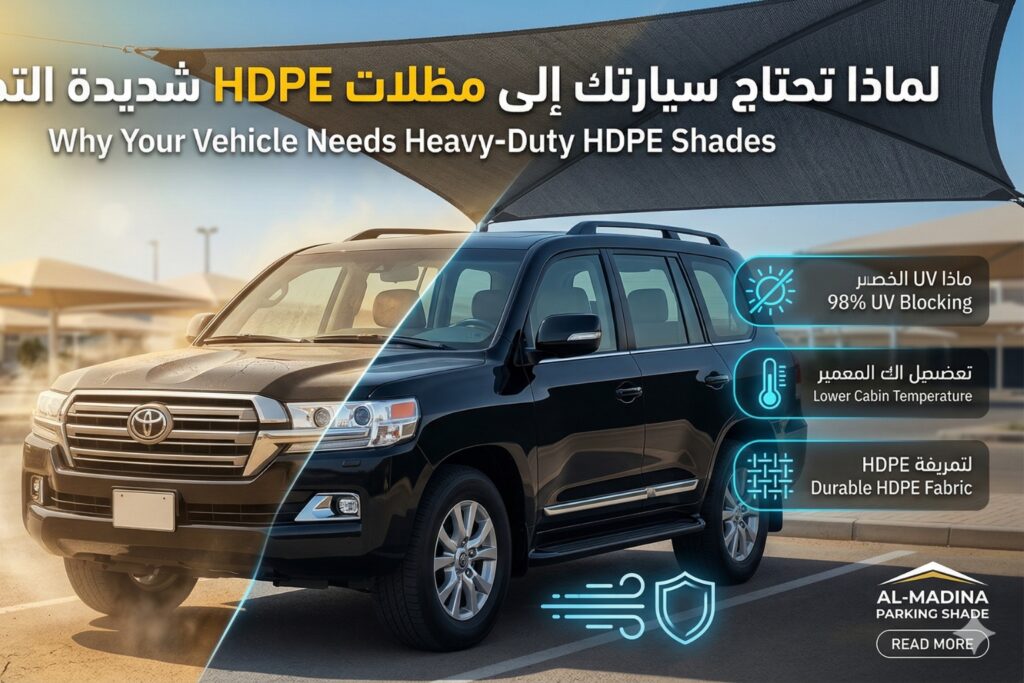 Why Your Vehicle Needs Heavy-Duty HDPE Shades
